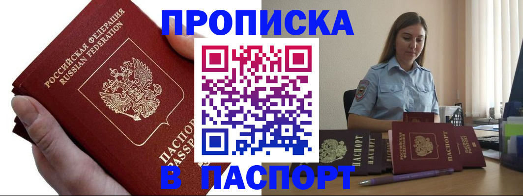 прописка для кредита в Заречном