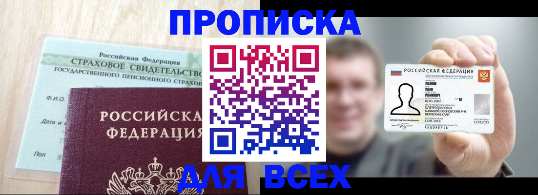 временная регистрация в Заречном