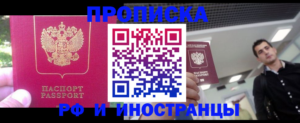 временная регистрация законно в Заречном